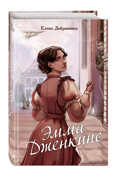 Эмма Дженкинс - фото 3