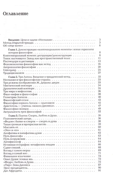 Ноомахия: войны ума. Три Логоса. Аполлон, Дионис, Кибела - фото 3