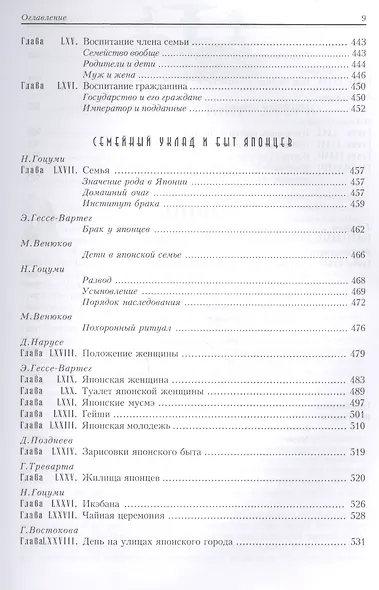 Все о Японии - фото 6