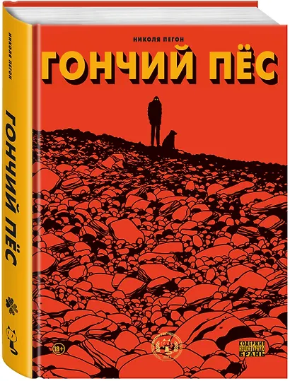 Гончий пёс - фото 3