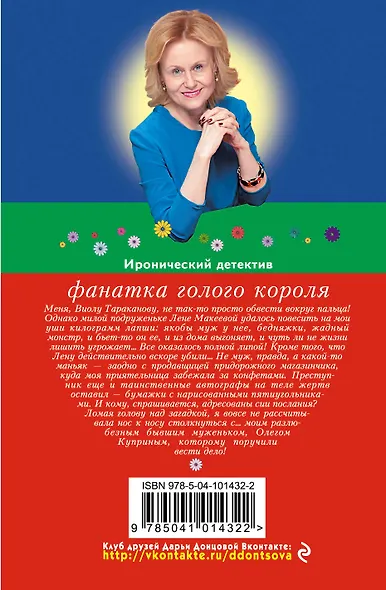 Фанатка голого короля - фото 2