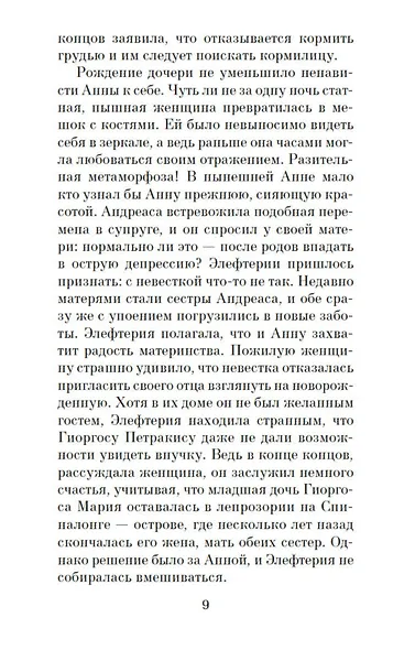 Однажды ночью в августе - фото 10