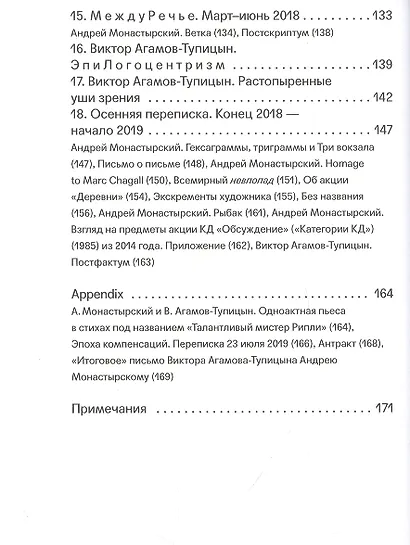 Вечность вечна, потому что беспечна - фото 3