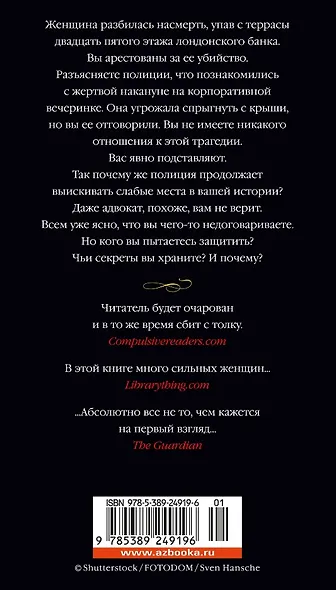 Шаг в пропасть - фото 12