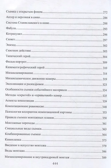 Сам себе и оператор, сам себе и режиссер Учебное пособие - фото 4