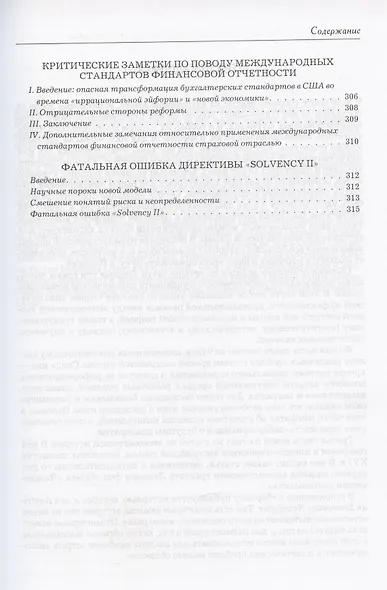 Социально - экономическая теория динамической эффективности - фото 9