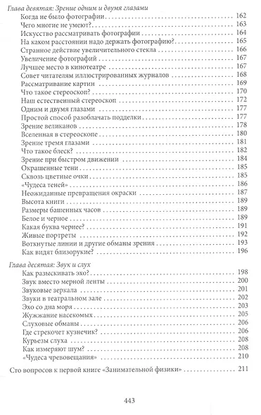 Занимательная физика. Книги первая и вторая - фото 5