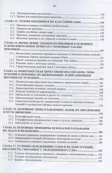 Гидрометеорологическое обеспечение судовождения. Учебно-методическое пособие - фото 4