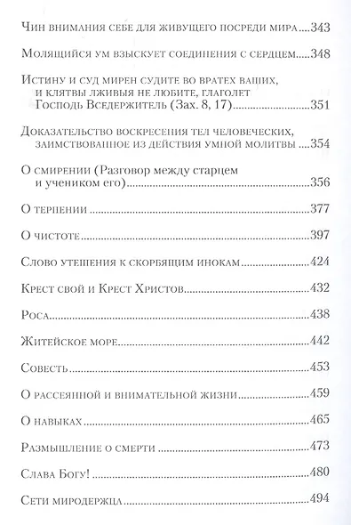 Аскетические опыты. Том 1 (комплект из 2 книг) - фото 4