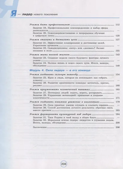 Я - лидер нового поколения. Учебное пособие для общеобразовательных организаций - фото 3