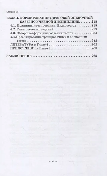 Проектирование цифровых образовательных ресурсов: монография - фото 3
