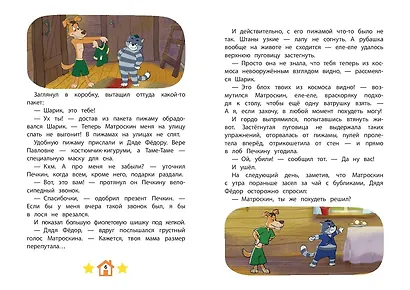 Новое Простоквашино. Непростая задача - фото 6