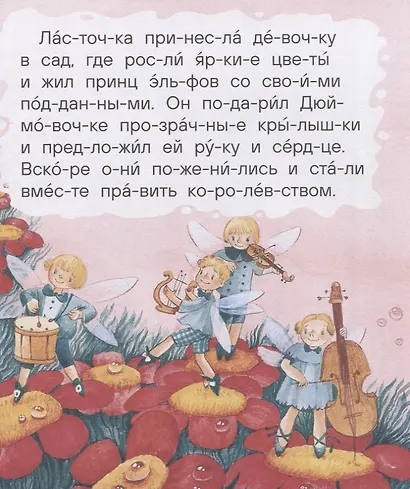 Любимые сказки для первого чтения - фото 8