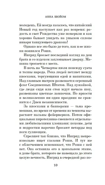 Пес, который шел по звездам - фото 12