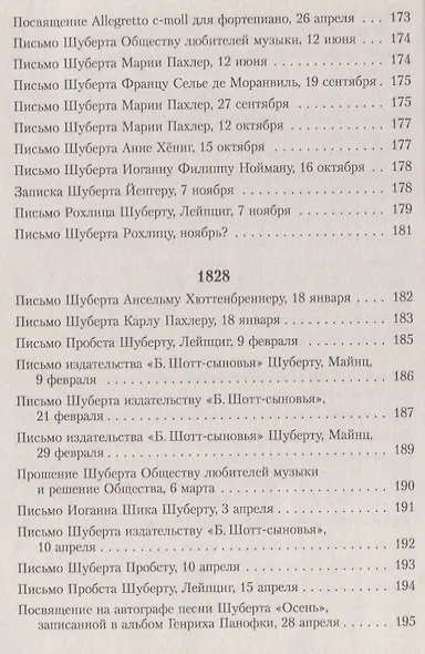 Франц Шуберт: Переписка, записи, дневники, стихотворения. Изд.4 - фото 9