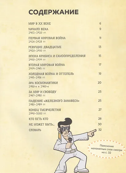Новейшая история: невероятный ХХ век - фото 2