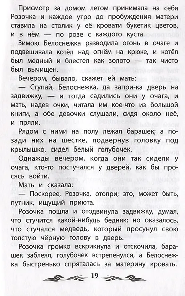 Гензель и Гретель: сказки - фото 5