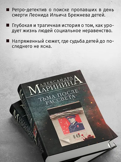 Тьма после рассвета (Александра Маринина) - купить книгу в интернет ...