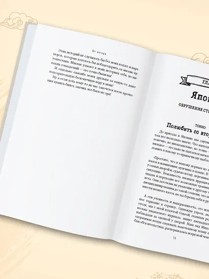 Так сложились звезды. Как превратить любовь к путешествиям в дело всей жизни. 11 невыдуманных историй от тревел-журналиста, который знает толк в приключениях - фото 9