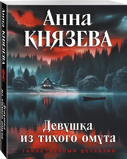 Девушка из тихого омута - фото 3