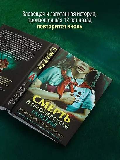Смерть в пионерском галстуке - фото 6