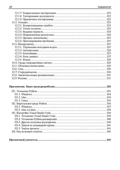 Python. Как стать профессионалом - фото 8