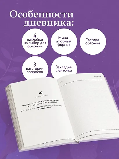 100 вопросов обо мне. Дневник для знакомства с собой и поиска счастья (со стикерами) - фото 6