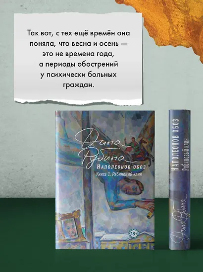 Наполеонов обоз. Книга 1: Рябиновый клин - фото 11