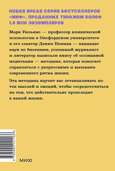 Осознанность. Как обрести гармонию в нашем безумном мире. NEON Pocketbooks - фото 2