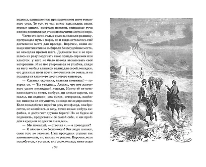 Путешествие к центру Земли (ил. Э. Риу) - фото 9