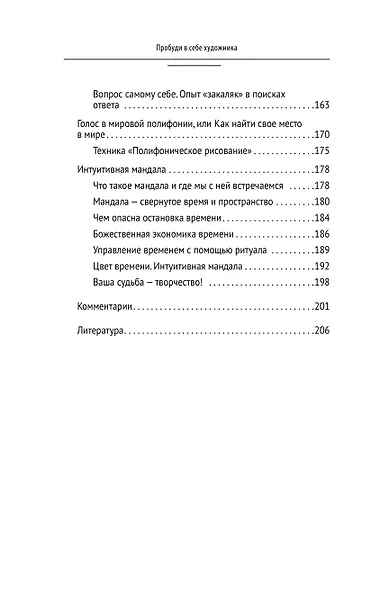 Пробуди в себе художника. Методика интуитивной живописи для развития творческих способностей - фото 9