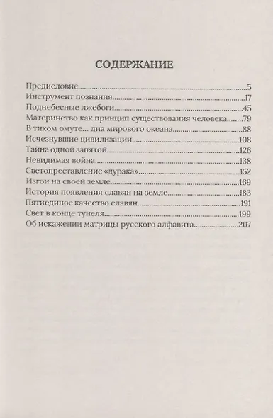 Числовые коды Гематрии. Возвращение потерянного прошлого - фото 2