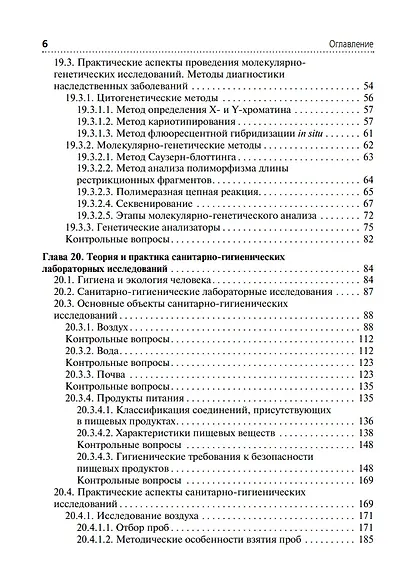 Клиническая лабораторная диагностика: учебник: в 3-х томах. Том 3 - фото 4