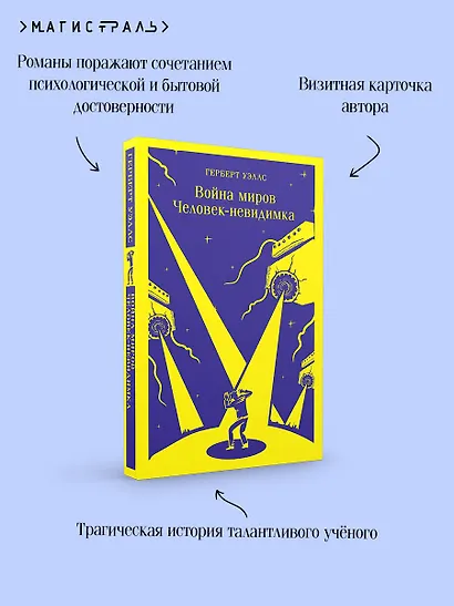 Война миров. Человек-невидимка - фото 7