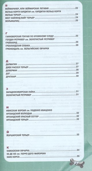 Самые популярные породы собак - фото 5