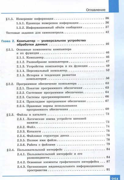 Информатика. 7 класс. Учебник. Базовый уровень - фото 3