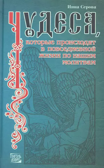 Чудеса которые происходят в повседневной жизни по - фото 1