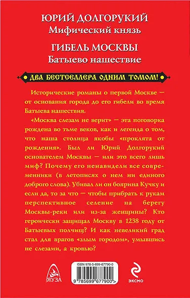 Злая Москва. От Юрия Долгорукого до Батыева нашествия - фото 2