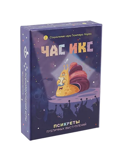 Час икс. Псикреты публичных выступлений - фото 1