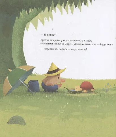 Летнее приключение кротика - фото 2
