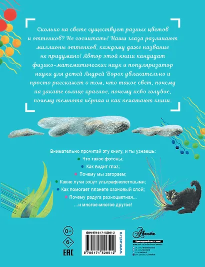 Почему небо голубое? - фото 2