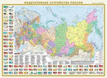 Политическая карта мира с флагами. Федеративное устройство России с флагами А2 (в новых границах) (в тубусе) - фото 6