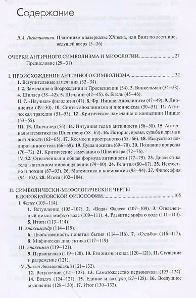 Очерки античного символизма и мифологии - фото 2
