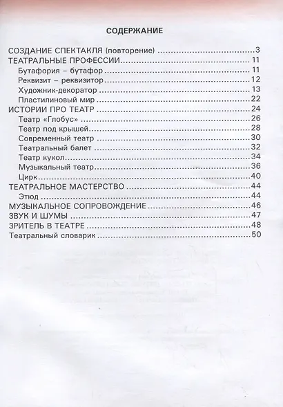 Театр. 3 класс. Тетрадь для внеурочной деятельности - фото 6