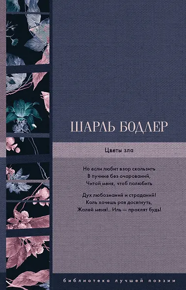 Цветы зла - фото 1