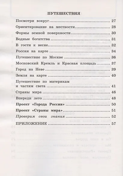 Окружающий мир. 2 класс. Рабочая тетрадь №2. К учебнику А.А. Плешакова "Окружающий мир. 2 класс. В 2-х частях. Часть 2" (М.: Просвещение) - фото 3