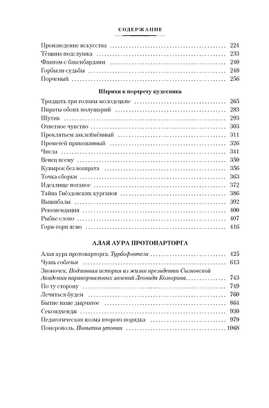 Алая аура протопарторга. Абсолютно правдивые истории о кудесниках, магах и нечисти самой разнообразной - фото 5