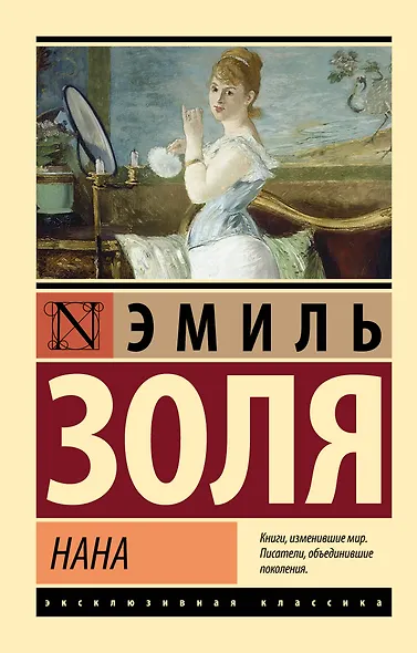 Нана - фото 1