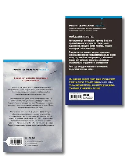 Комплект из 2-х книг (Долгая ночь. Остров Покоя) - фото 2