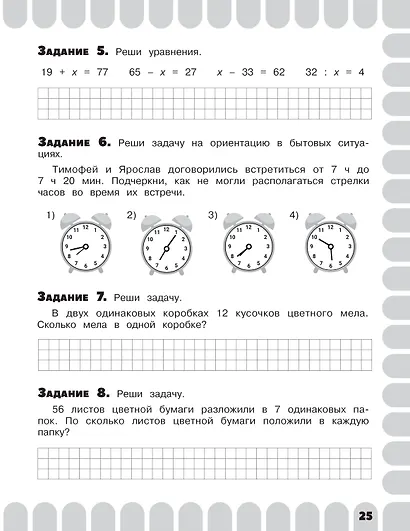Математика. Русский язык. Чтение. Окружающий мир. Английский язык. 2 класс. Комбинированные летние задания. Читательский дневник - фото 10